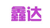 天津鑫达物流发展有限公司