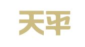 大连天平国际物流有限公司