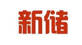 云南新储物流有限公司甸尾公司