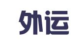 中国外运物流发展有限公司