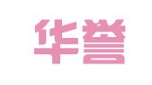 陕西华誉物流（集团）股份有限公司