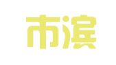 滨州市滨城区金辉企业注册代理服务中心