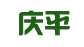 青海庆平招标有限责任公司