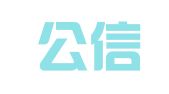 福建公信招标有限公司
