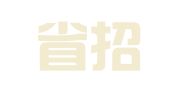 福建省招标中心有限责任公司