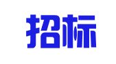 中金招标有限责任公司海南分公司