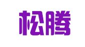 吉林松腾建设招标咨询有限公司