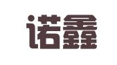 福建诺鑫招标有限公司