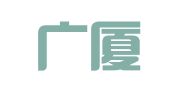 长沙广厦建设工程招标代理有限公司