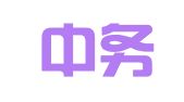 北京中务招标代理有限公司