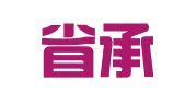 福建省承诚招标代理有限公司