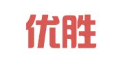 福建优胜招标项目管理集团有限公司