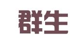 广州群生招标代理有限公司