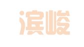 哈尔滨峻岭招标有限公司