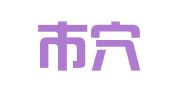 莱阳市穴坊联中印刷厂