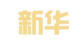 云南新华印刷五厂有限责任公司
