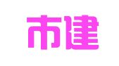 淮安市建筑设计研究院有限公司