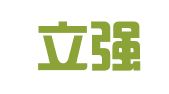成都立强鸿运建筑机具租赁有限公司