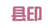 盐源县印刷厂