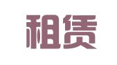 安吉租赁有限公司