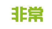 青岛非常建华机具租赁处