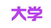宁波大学建筑设计研究院有限公司