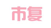 唐山市复兴房屋租赁服务中心