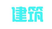 奥意建筑工程设计有限公司