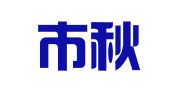 慈溪市秋涛塑料包装印刷有限公司