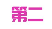 中国第二十冶金建设公司物资经销公司西安租赁站