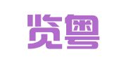 广东览粤汽车租赁有限公司