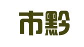 重庆市黔杭建筑设备租赁有限公司