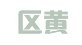 双流区黄水红运租赁站