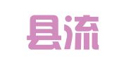 富平县流曲地区印刷厂