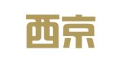 西安西京电力建筑设计院