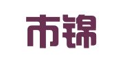 成都市锦江区锦园建筑设备租赁站