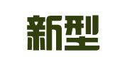 北京新型材料建筑设计研究院有限公司