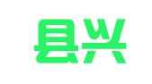 新昌县兴信建设工程检测中心有限公司