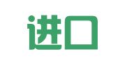 天津进口车辆检测服务中心