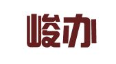 上海峻办企业登记代理有限公司