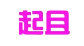 上海起且企业登记代理有限公司