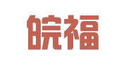 上海皖福企业登记代理有限公司