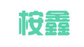 上海桉鑫企业登记代理有限公司