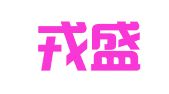 上海戎盛企业登记代理有限公司