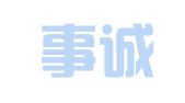 深圳事诚企业登记代理有限公司