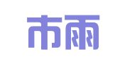 深圳市雨萱企业登记代理服务有限公司