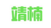 上海靖楠企业登记代理事务所