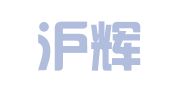 上海沪辉企业登记代理有限公司