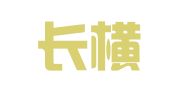 上海长横企业登记代理有限公司