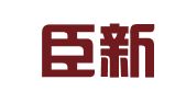 上海臣新企业登记代理有限公司